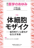 医学のあゆみ281巻13号
