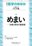 医学のあゆみ282巻3号