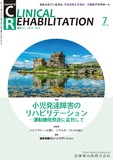 J. of Clinical Rehabilitation 31巻8号