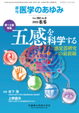 医学のあゆみ282巻6号