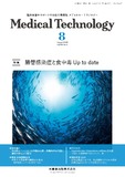 Medical Technology 50巻8号