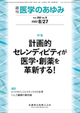 医学のあゆみ282巻9号