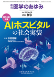 医学のあゆみ282巻10号