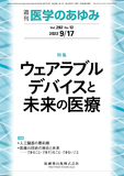 医学のあゆみ282巻12号