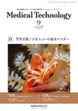 Medical Technology 50巻9号