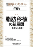 医学のあゆみ283巻2号