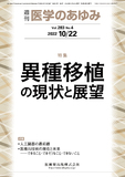 医学のあゆみ283巻4号