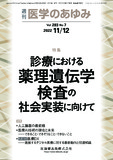 医学のあゆみ283巻7号