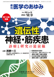 医学のあゆみ283巻10号