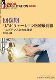 J. of Clinical Rehabilitation 31巻13号