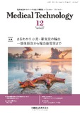 Medical Technology 50巻12号