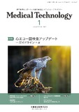 Medical Technology 51巻1号