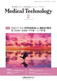 Medical Technology 51巻2号