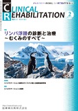 J. of Clinical Rehabilitation 32巻2号