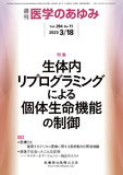 医学のあゆみ284巻11号