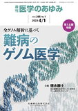 医学のあゆみ285巻1号