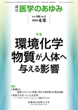医学のあゆみ285巻2号