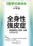 医学のあゆみ285巻4号
