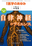 医学のあゆみ285巻6号