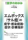 医学のあゆみ285巻7号