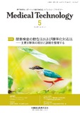 Medical Technology 51巻5号