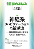 医学のあゆみ285巻8号