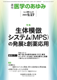 医学のあゆみ285巻9号