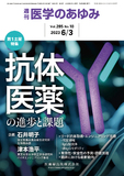 医学のあゆみ285巻10号