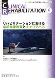 J. of Clinical Rehabilitation 32巻6号