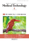 Medical Technology 51巻6号