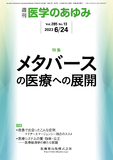 医学のあゆみ285巻13号