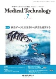 Medical Technology 51巻7号