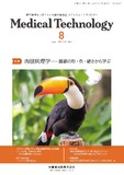Medical Technology 51巻8号