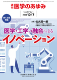 医学のあゆみ287巻1号