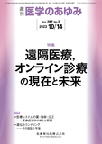 医学のあゆみ287巻2号