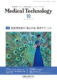 Medical Technology 51巻10号