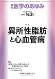 医学のあゆみ287巻3号