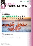 J. of Clinical Rehabilitation 32巻12号