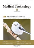 Medical Technology 51巻11号