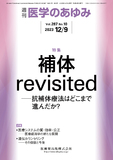 医学のあゆみ287巻10号