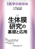 医学のあゆみ287巻11・12号