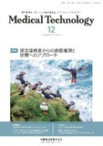 Medical Technology 51巻12号