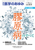 医学のあゆみ288巻5号