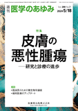 医学のあゆみ289巻7号