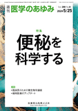 医学のあゆみ289巻8号