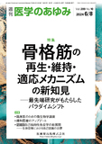 医学のあゆみ289巻10号