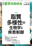 医学のあゆみ289巻11号