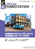 J. of Clinical Rehabilitation 33巻6号