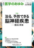 医学のあゆみ289巻12号