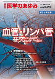 医学のあゆみ289巻13号